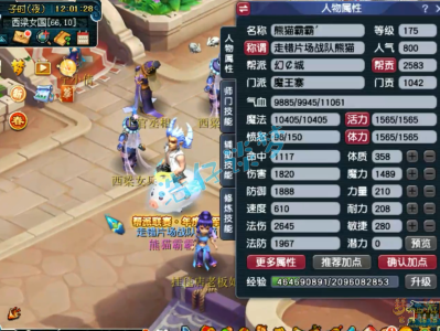 梦幻西游魔王帮战装备搭配175级