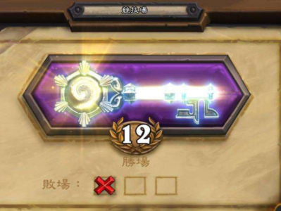 炉石传说旅店通票是干什么的