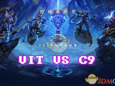 《LOL》S8总决赛10月11日VIT vs C9比赛