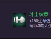 云顶之弈S14斗士纹章怎么合成