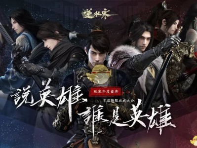 《逆水寒》跨服比武大会说英雄谁是英雄奖励介绍