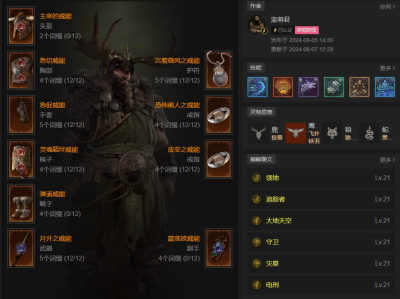 暗黑破坏神4第五赛季德鲁伊开局指南