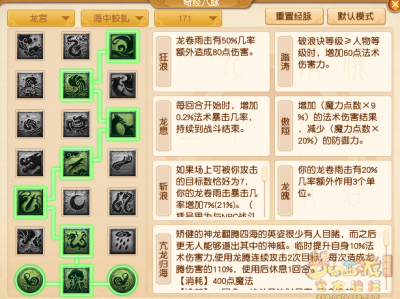 梦幻西游龙宫经脉选择2025