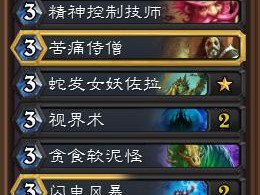 《炉石传说》猎人杀手战吼萨攻略