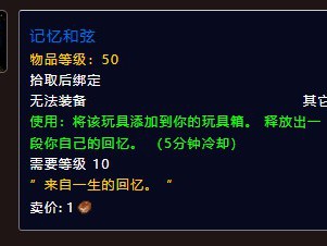 如何在《魔兽世界》中获取记忆和弦？