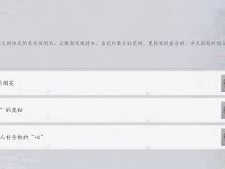 燕云十六声花间集花间十二景色任务攻略