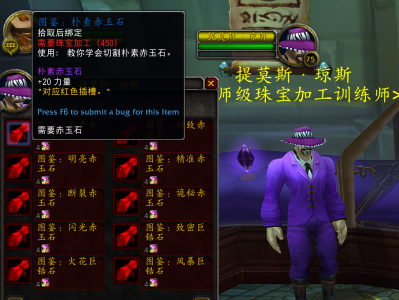 魔兽世界wlk紫色宝石配方怎么获取