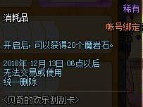 《DNF​》贝奇的欢乐刮刮卡特别奖介绍