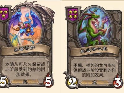 炉石战棋：诗心龙流阵容攻略