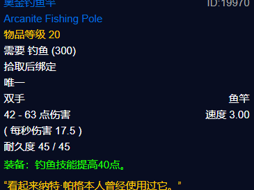 如何取得魔兽世界巫妖王之怒（wlk）中的奥金钓鱼竿？