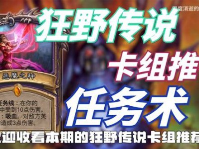 炉石传说狂野传说任务术卡组推荐
