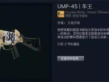 《CS:GO》UMP45枪械分析及技巧