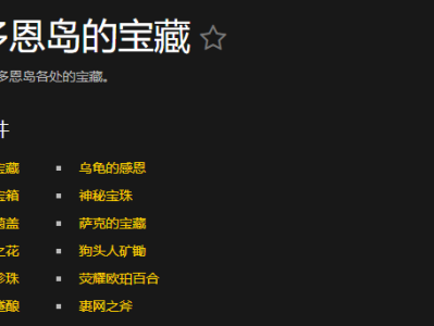 魔兽世界多恩岛寻宝之旅成就指南