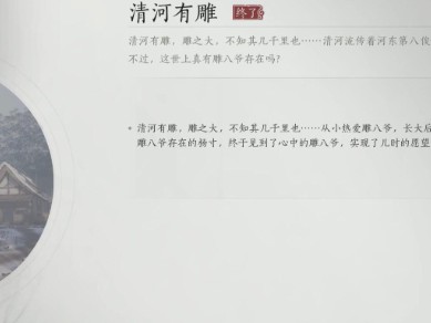 燕云十六声清河有雕任务攻略