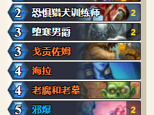 炉石传说深渊领主鲜血邪能控制死亡骑士卡组推荐