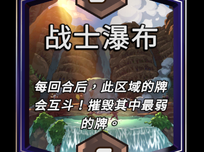 漫威巅峰决战：瀑布区反败为胜攻略