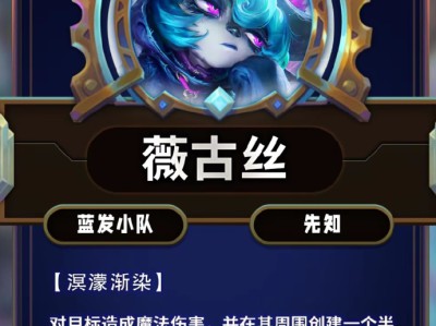 云顶之弈第13赛季薇古丝技能详解