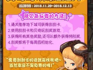 《DNF​》贝奇的欢乐刮刮卡价格