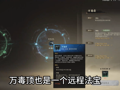 诛仙世界中的万毒鼎，其性能如何？