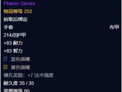 魔兽世界巫妖王之怒（wlk）灯塔手套属性及效果详解