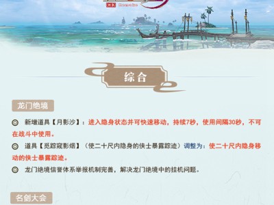 《剑网3》2月18日全门派技改详细解读