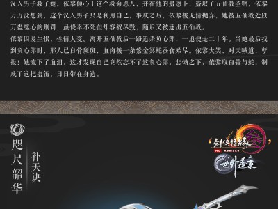 《剑网3》世外蓬莱100级五毒橙武原画