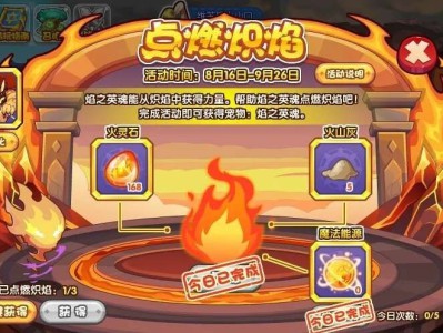 洛克王国：炽焰点燃全攻略