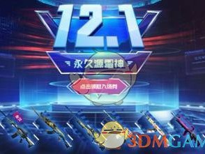 《CF》2018超级十二月活动免费领取CFSTAR武器