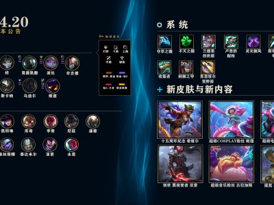 英雄联盟14.20版本终极魔典模式Bug修复汇总