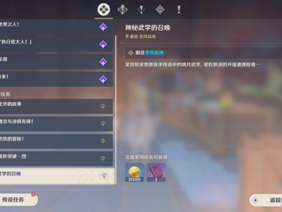 原神：探秘未知武学，召唤任务全方位指南