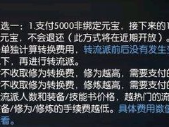 《逆水寒》转职系统花费详细分析