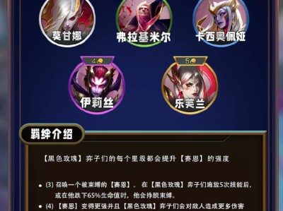 云顶之弈S13暗黑蔷薇羁绊效果全解析