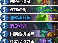 炉石传说深暗领域版本恶魔猎手卡组推荐