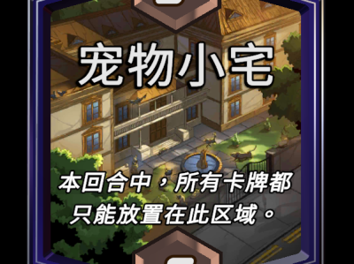 漫威逆转宠物屋：终极区域效果详解