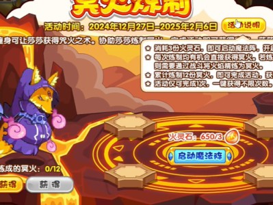 洛克王国冥火炼制攻略