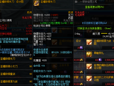 ## 地下城与勇士95版本巅峰兵器榜：谁主沉浮？