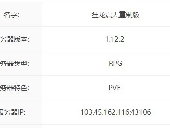 2024年《我的世界》狂龙震天服务器概览