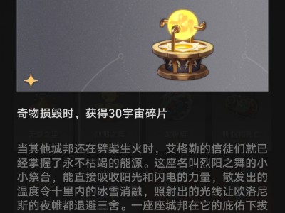 崩坏星穹铁道烈阳之舞奇物效果一览