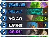 炉石传说深暗领域抢先乱斗星舰海盗瞎卡组推荐