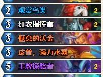 炉石传说深暗领域版本牧师卡组推荐
