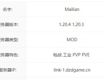 2024年我的世界Mailian服务器概览