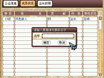 风色幻想OL公会如何纳新？