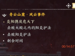 诛仙世界炎阳携戾危天下风云事件怎么做