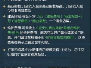 《逆水寒》怎么才能以最低的价格获得商铺
