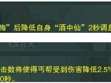 《剑网3》世外蓬莱丐帮PVP技能二改分析