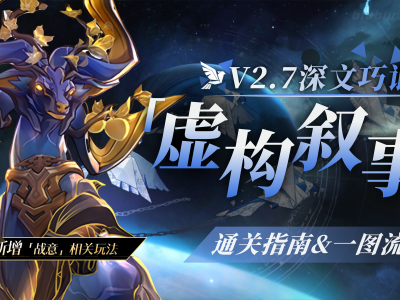 崩坏星穹铁道虚构叙事深文巧诋打法攻略