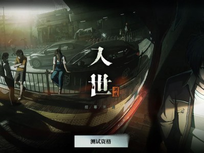 异人之下入世测试资格怎么获得