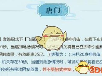 《剑网3》世外蓬莱唐门技能改动介绍