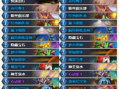 炉石传说深暗领域学者过疗牧卡组搭配