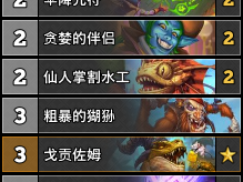 炉石传说铺场萨卡组分享